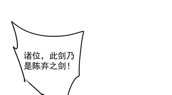 漫画《掌门低调点》226 剑宗高层大议事！第105张图