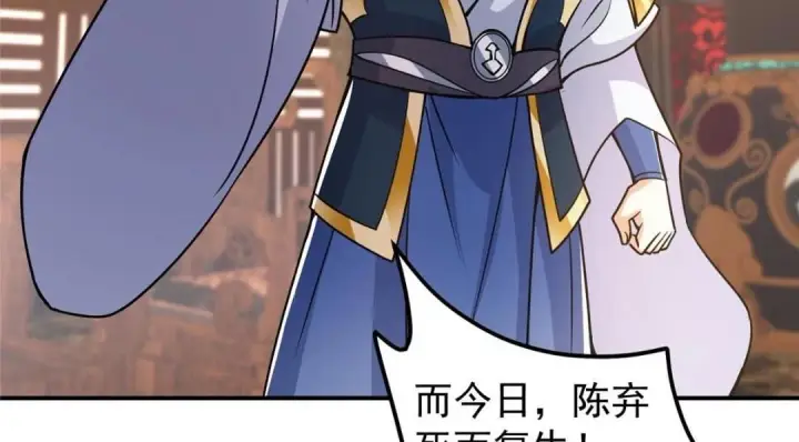 漫画《掌门低调点》226 剑宗高层大议事！第107张图