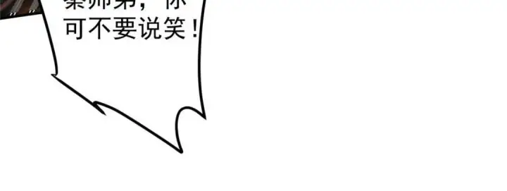 漫画《掌门低调点》226 剑宗高层大议事！第111张图