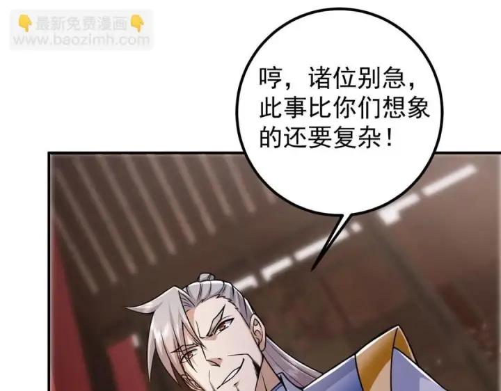 漫画《掌门低调点》226 剑宗高层大议事！第112张图