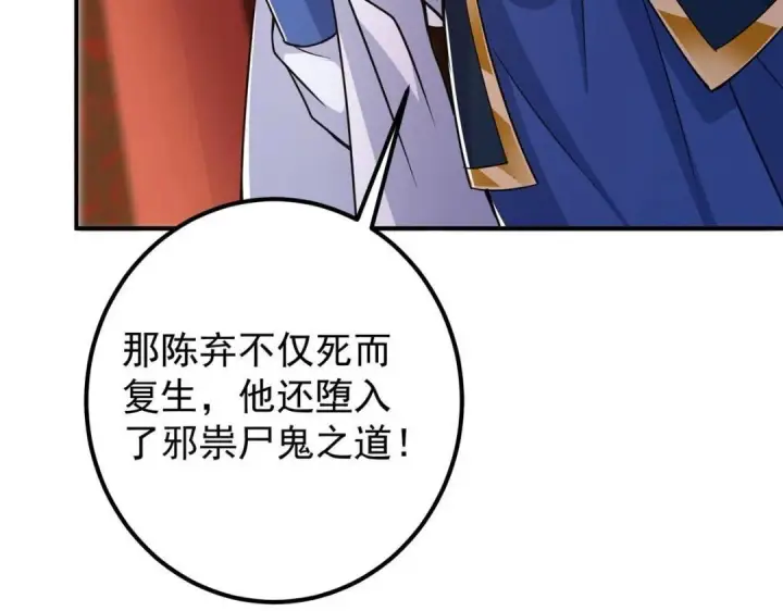 漫画《掌门低调点》226 剑宗高层大议事！第114张图