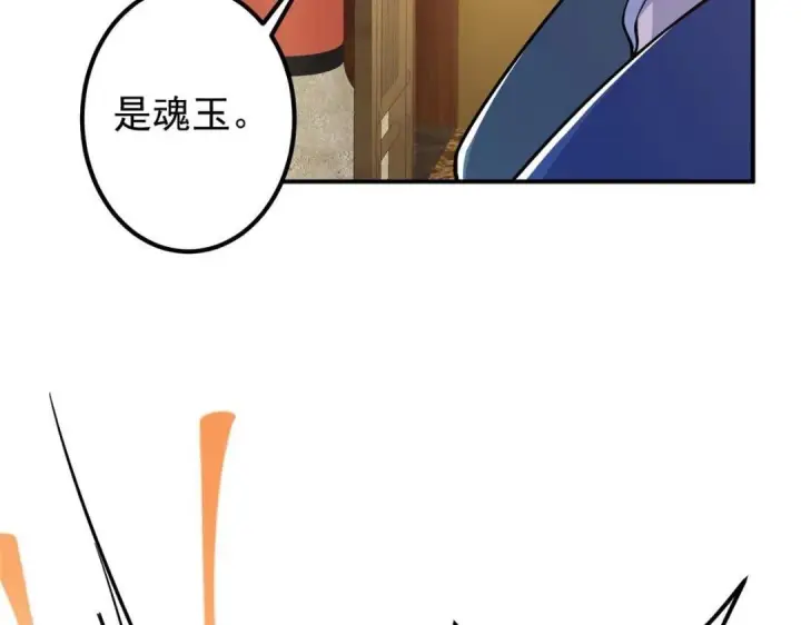 漫画《掌门低调点》226 剑宗高层大议事！第120张图