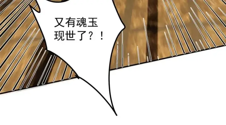 漫画《掌门低调点》226 剑宗高层大议事！第123张图