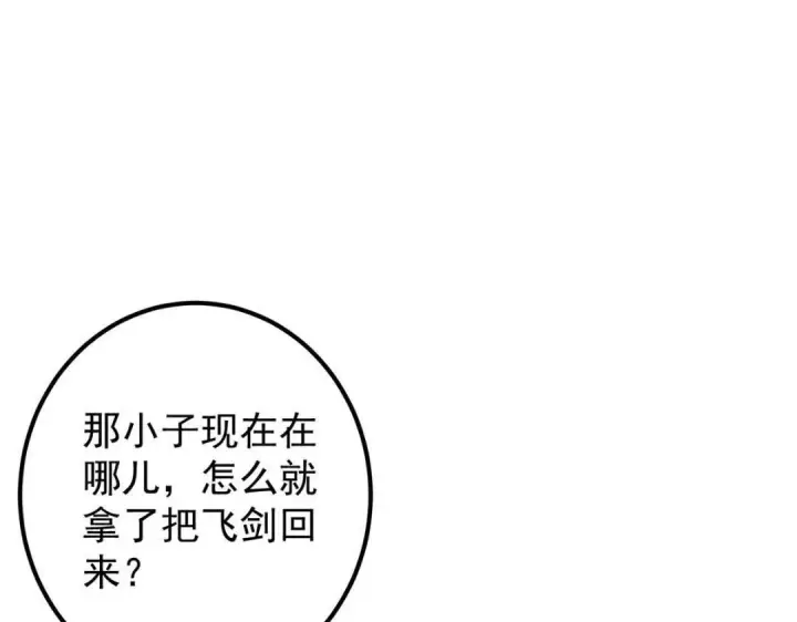 漫画《掌门低调点》226 剑宗高层大议事！第124张图