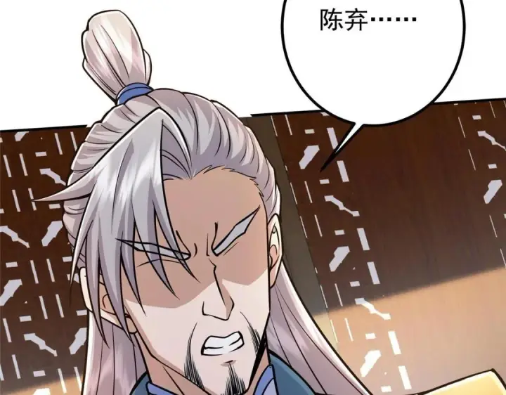漫画《掌门低调点》226 剑宗高层大议事！第128张图