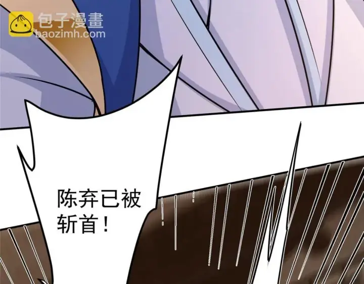 漫画《掌门低调点》226 剑宗高层大议事！第130张图
