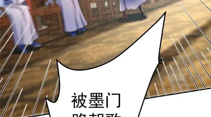 漫画《掌门低调点》226 剑宗高层大议事！第133张图
