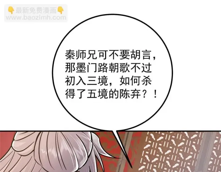 漫画《掌门低调点》226 剑宗高层大议事！第136张图