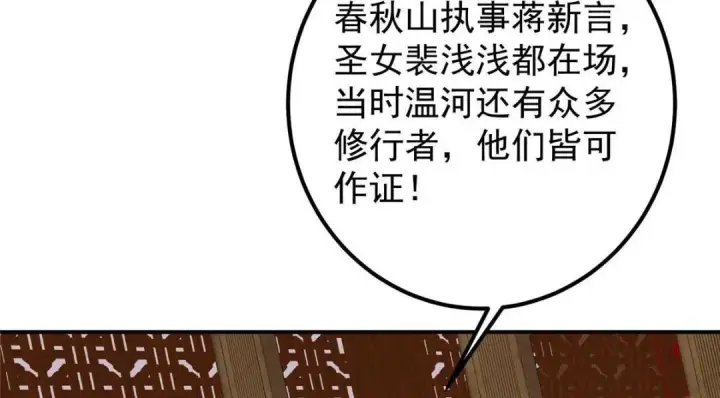 漫画《掌门低调点》226 剑宗高层大议事！第139张图