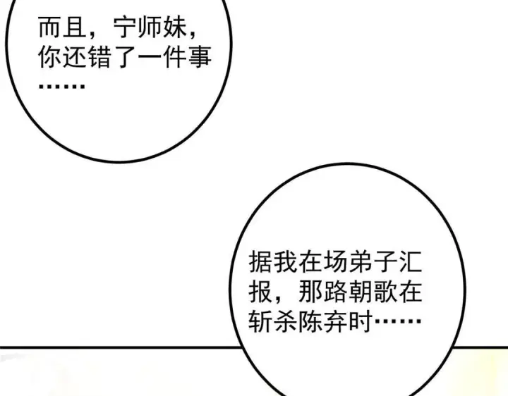 漫画《掌门低调点》226 剑宗高层大议事！第142张图