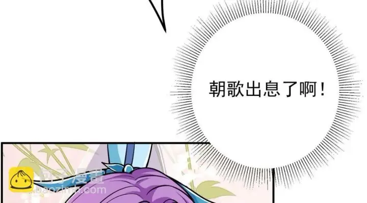 漫画《掌门低调点》226 剑宗高层大议事！第149张图