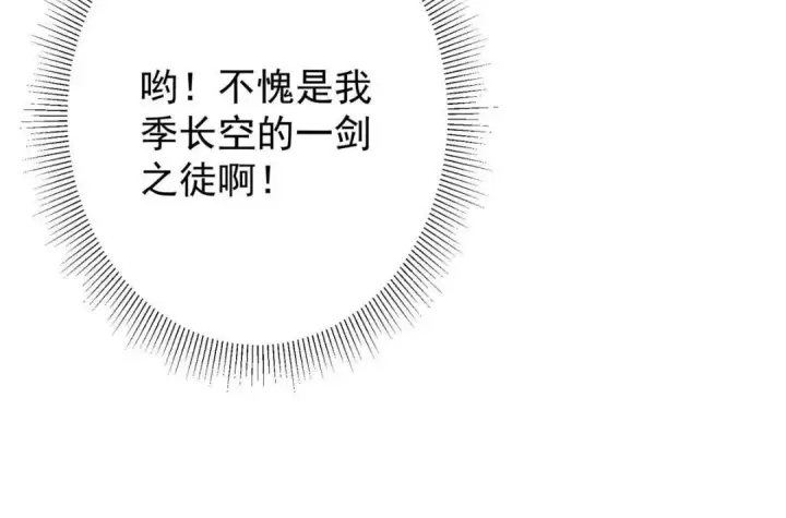 漫画《掌门低调点》226 剑宗高层大议事！第154张图