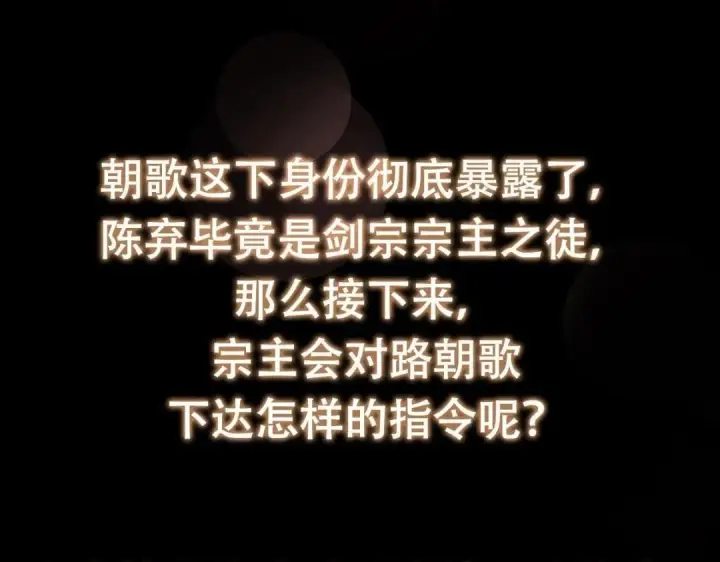 漫画《掌门低调点》226 剑宗高层大议事！第155张图