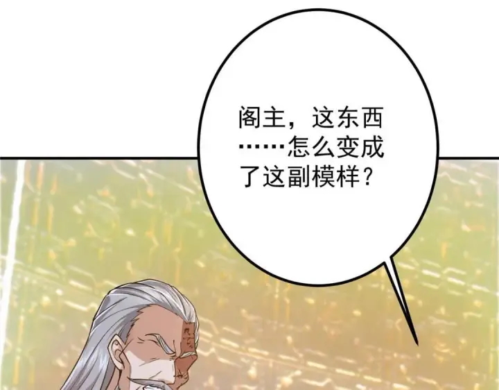 漫画《掌门低调点》226 剑宗高层大议事！第17张图