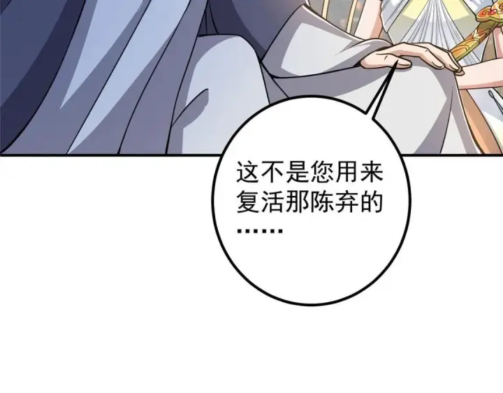 漫画《掌门低调点》226 剑宗高层大议事！第19张图