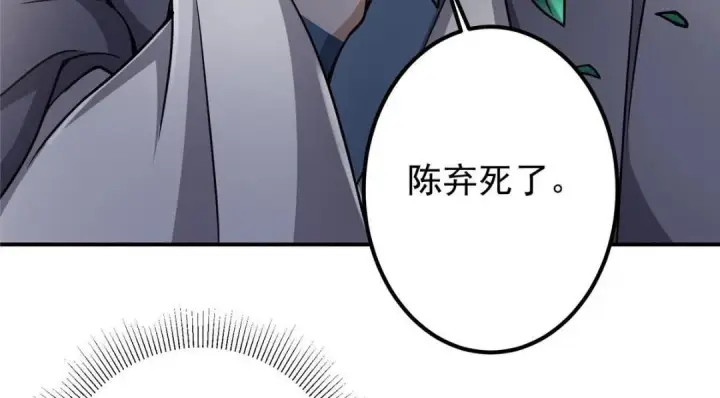 漫画《掌门低调点》226 剑宗高层大议事！第22张图