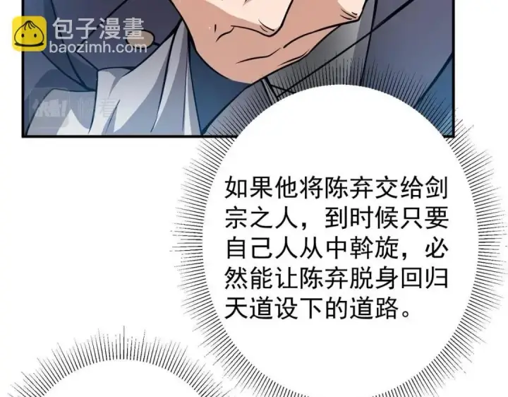 漫画《掌门低调点》226 剑宗高层大议事！第25张图