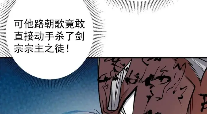 漫画《掌门低调点》226 剑宗高层大议事！第26张图