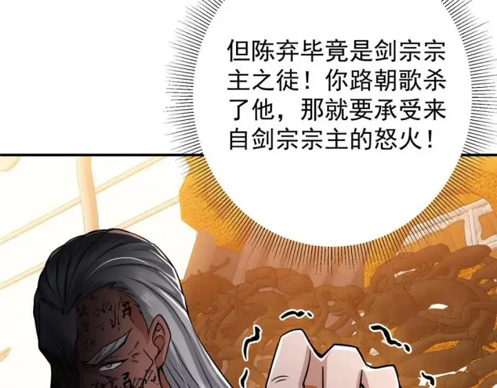 漫画《掌门低调点》226 剑宗高层大议事！第29张图