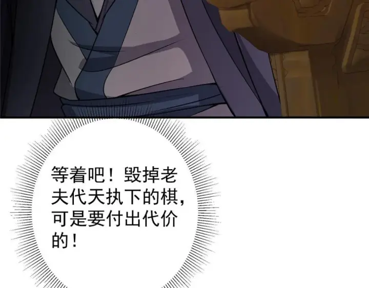 漫画《掌门低调点》226 剑宗高层大议事！第31张图