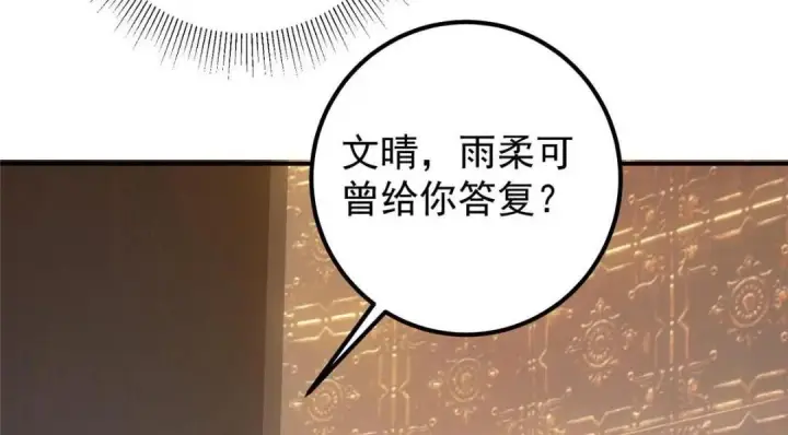 漫画《掌门低调点》226 剑宗高层大议事！第32张图