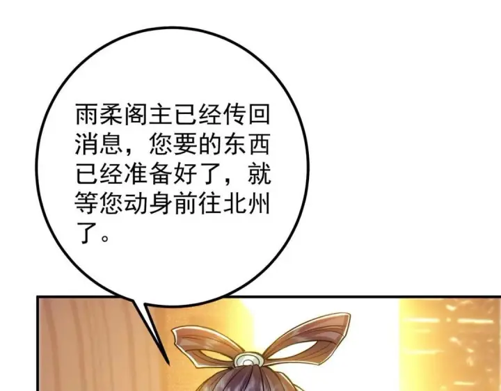 漫画《掌门低调点》226 剑宗高层大议事！第36张图