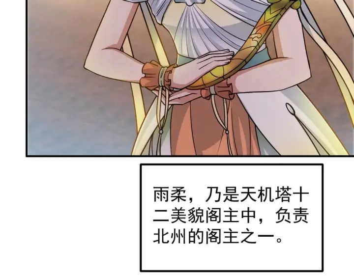漫画《掌门低调点》226 剑宗高层大议事！第38张图