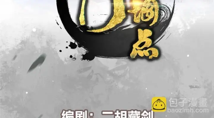 漫画《掌门低调点》226 剑宗高层大议事！第4张图