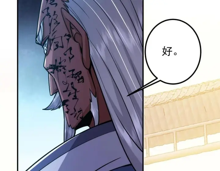 漫画《掌门低调点》226 剑宗高层大议事！第40张图