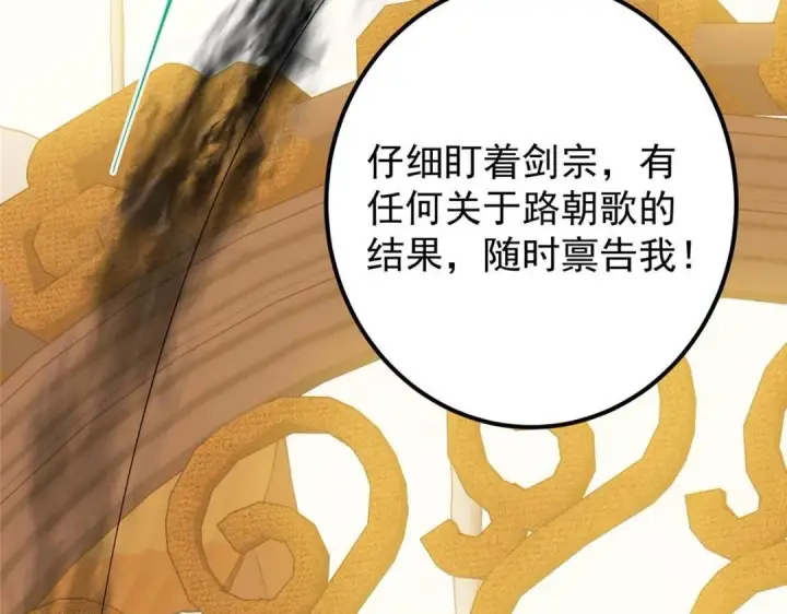 漫画《掌门低调点》226 剑宗高层大议事！第42张图