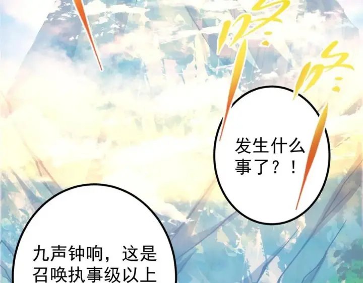 漫画《掌门低调点》226 剑宗高层大议事！第58张图
