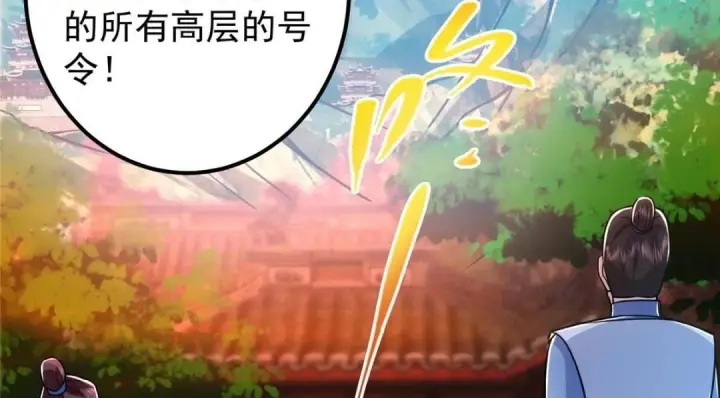 漫画《掌门低调点》226 剑宗高层大议事！第59张图