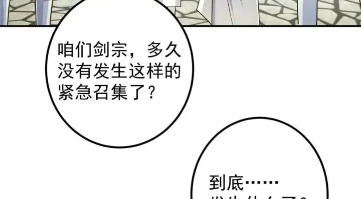 漫画《掌门低调点》226 剑宗高层大议事！第61张图