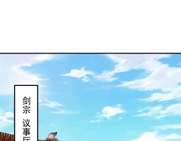 漫画《掌门低调点》226 剑宗高层大议事！第63张图