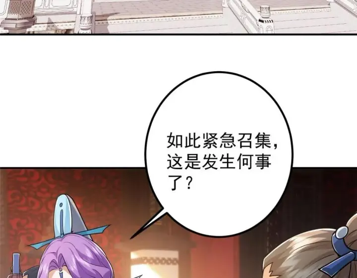 漫画《掌门低调点》226 剑宗高层大议事！第65张图