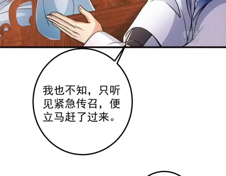 漫画《掌门低调点》226 剑宗高层大议事！第67张图