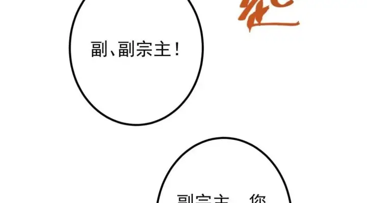 漫画《掌门低调点》226 剑宗高层大议事！第74张图