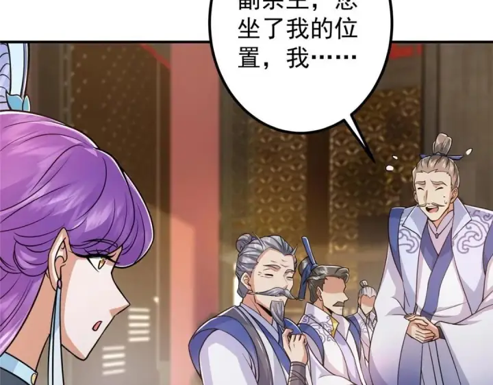 漫画《掌门低调点》226 剑宗高层大议事！第75张图