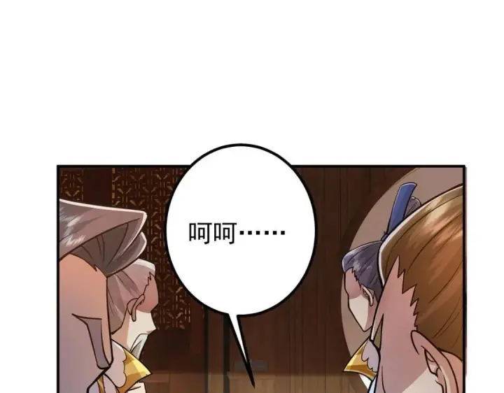 漫画《掌门低调点》226 剑宗高层大议事！第81张图