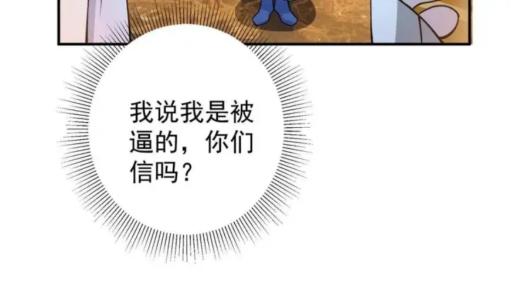 漫画《掌门低调点》226 剑宗高层大议事！第83张图