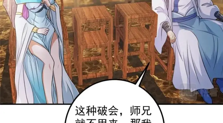 漫画《掌门低调点》226 剑宗高层大议事！第85张图