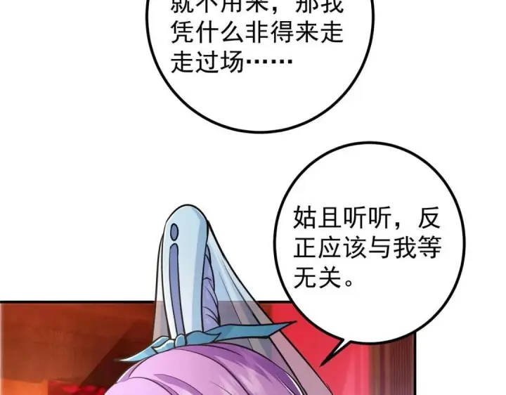 漫画《掌门低调点》226 剑宗高层大议事！第86张图