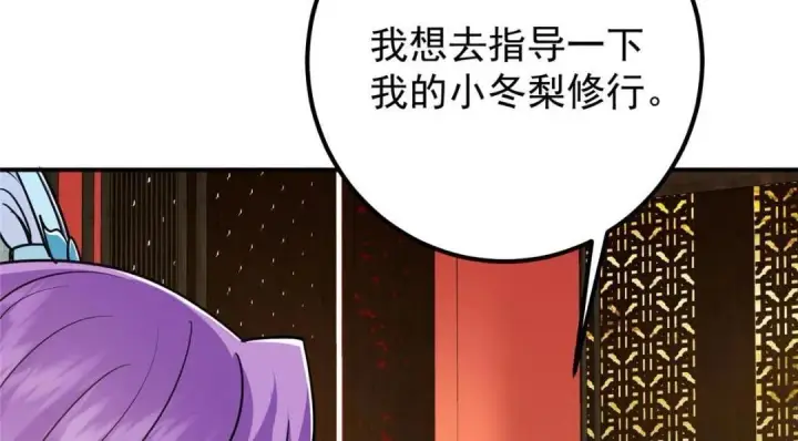 漫画《掌门低调点》226 剑宗高层大议事！第89张图