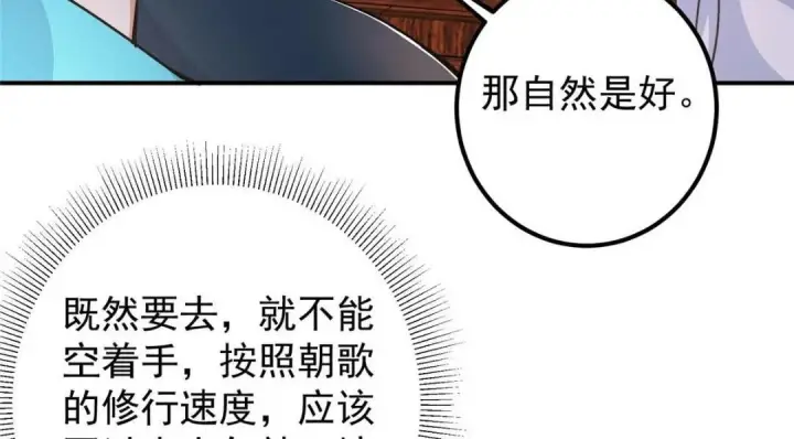 漫画《掌门低调点》226 剑宗高层大议事！第91张图