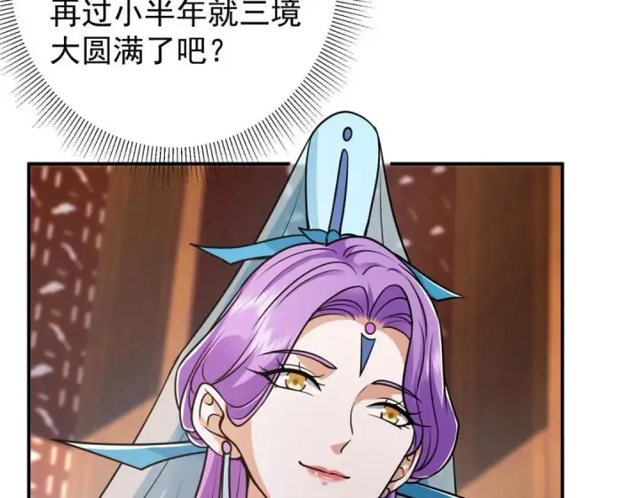 漫画《掌门低调点》226 剑宗高层大议事！第92张图