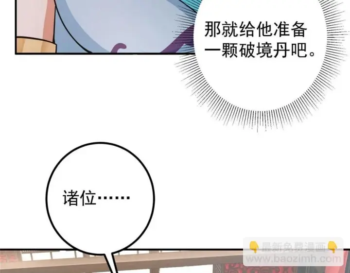 漫画《掌门低调点》226 剑宗高层大议事！第94张图
