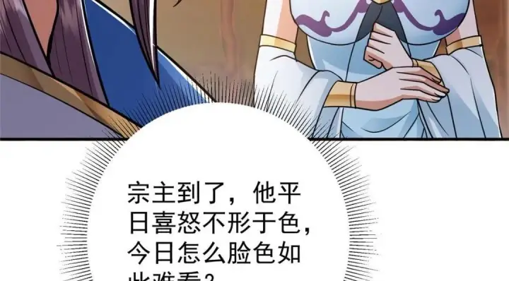 漫画《掌门低调点》226 剑宗高层大议事！第99张图