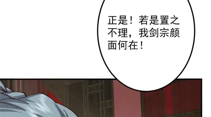漫画《掌门低调点》227 我已远胜剑尊师兄了！第102张图