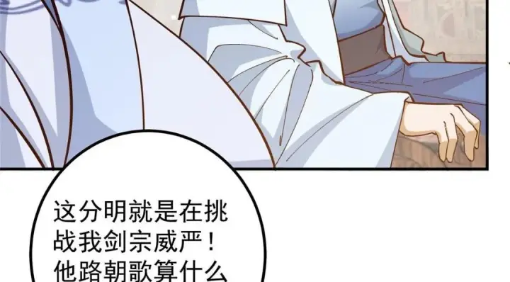 漫画《掌门低调点》227 我已远胜剑尊师兄了！第104张图