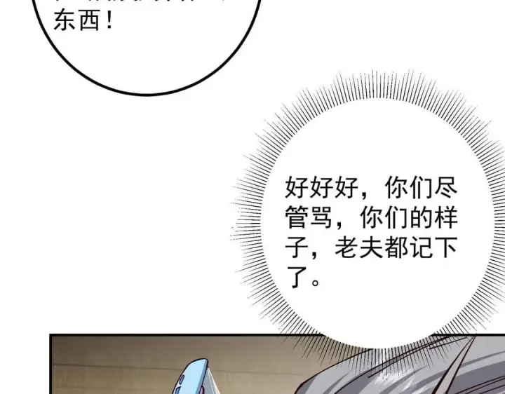 漫画《掌门低调点》227 我已远胜剑尊师兄了！第105张图
